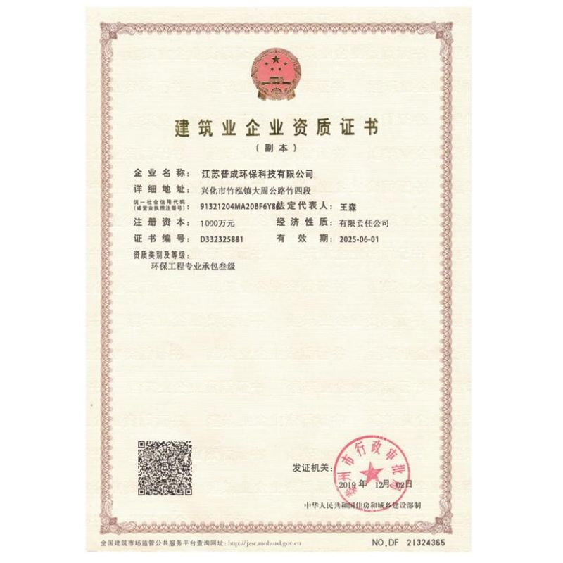 建筑业企业资质证书