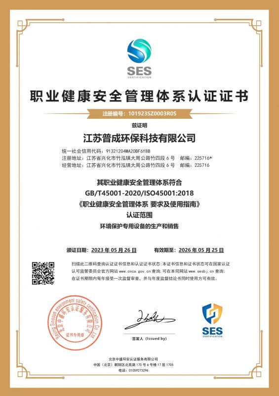 职业健康安全管理体系认证证书