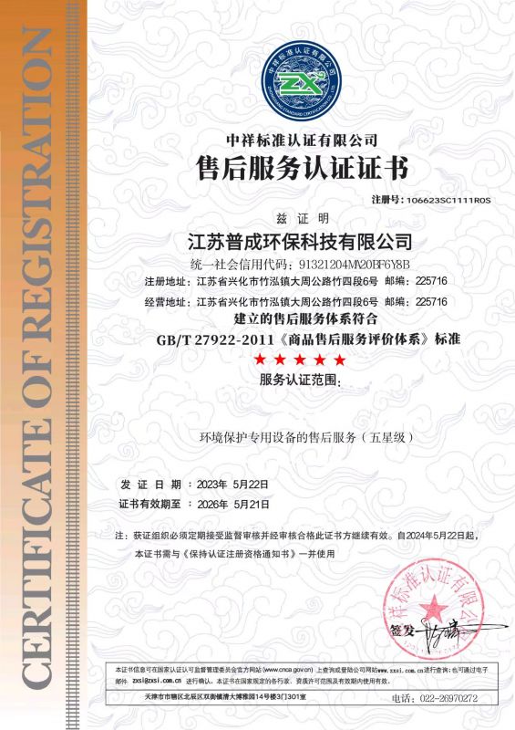 售后服务认证证书